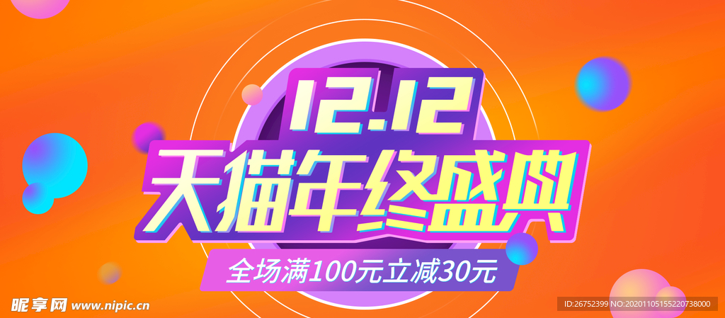 双11 双12购物节