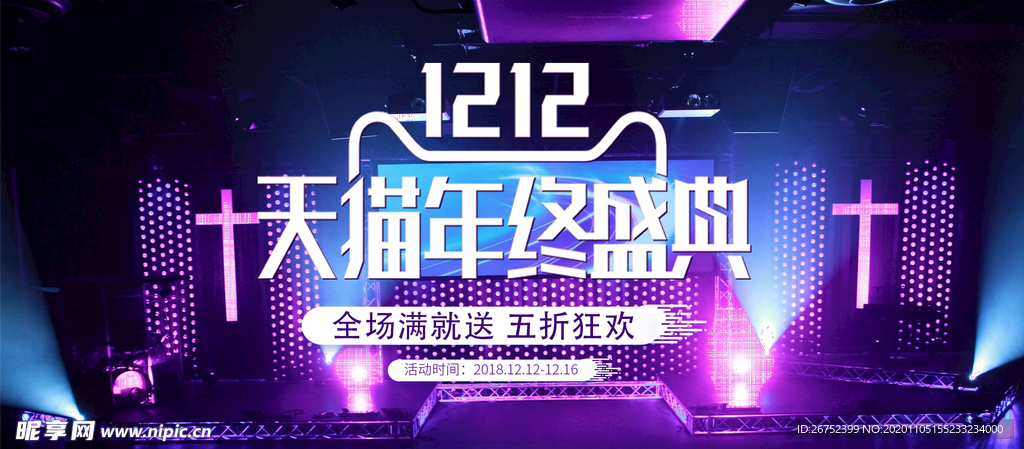 双11 双12购物节