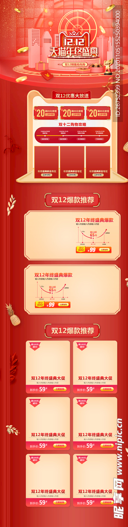 双11 双12购物节