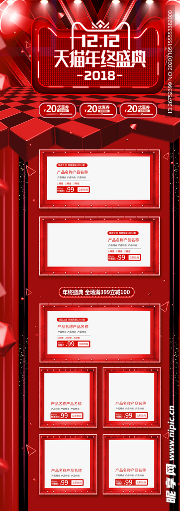 双11 双12购物节