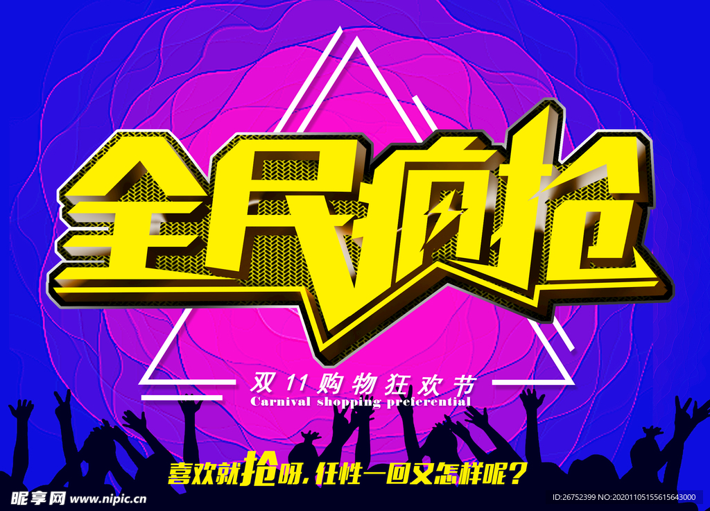 双11 双12购物节