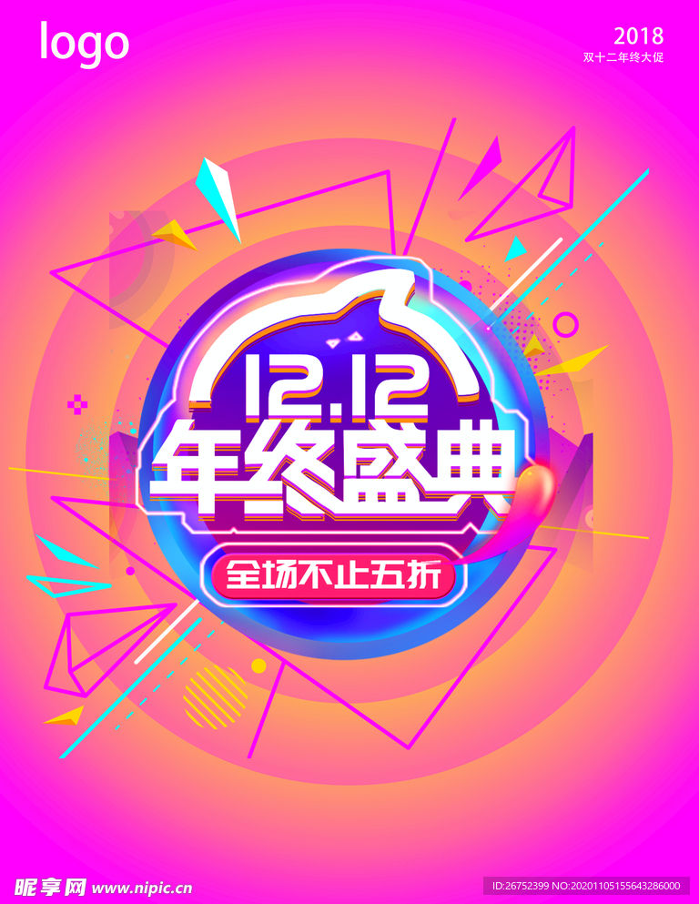 双11 双12购物节