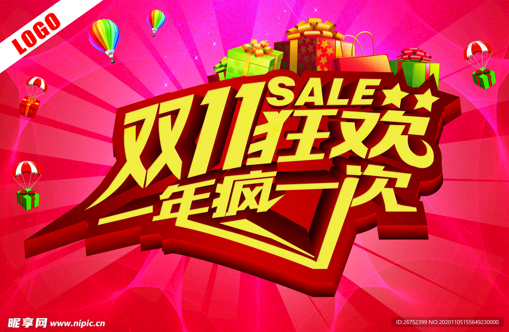 双11 双12购物节