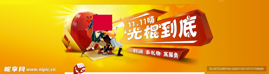 双11 双12购物节