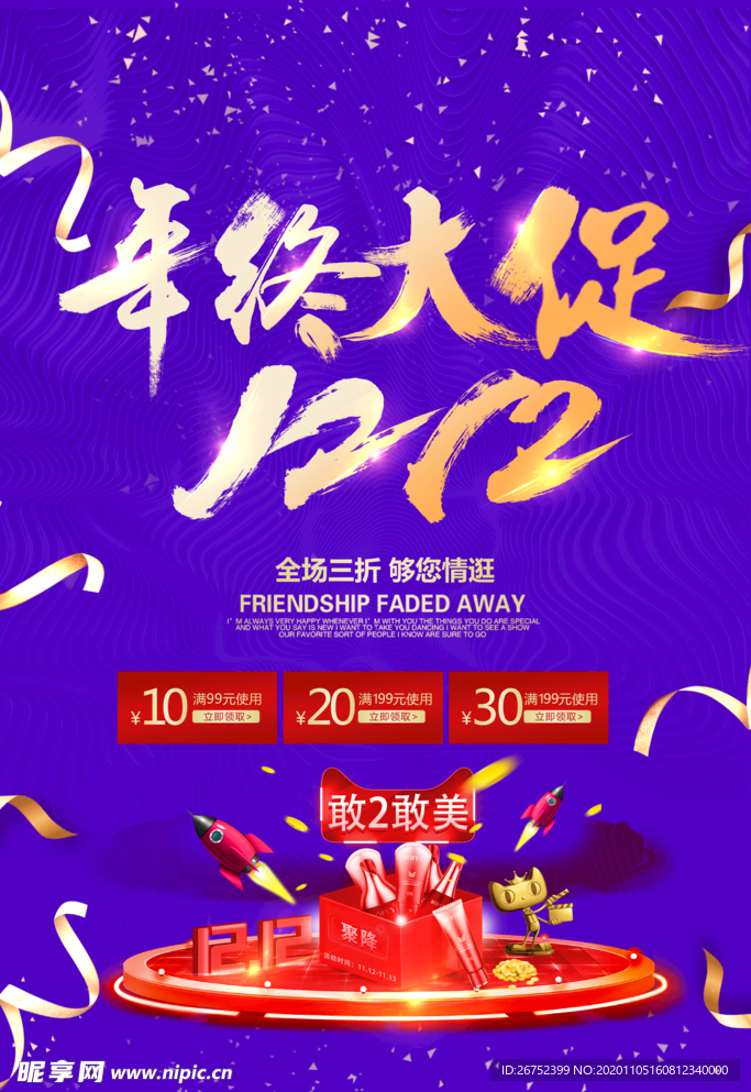 双11 双12购物节