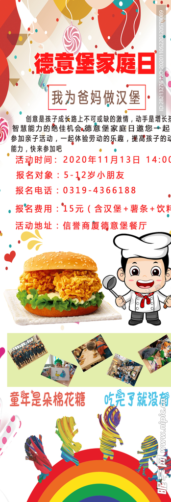 小嘉宾家庭日展架