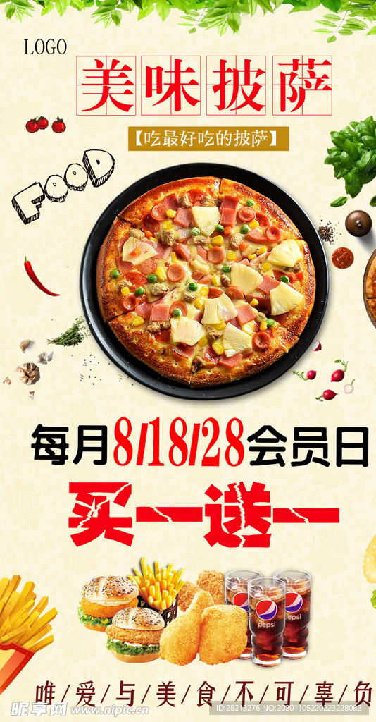 披萨汉堡海报