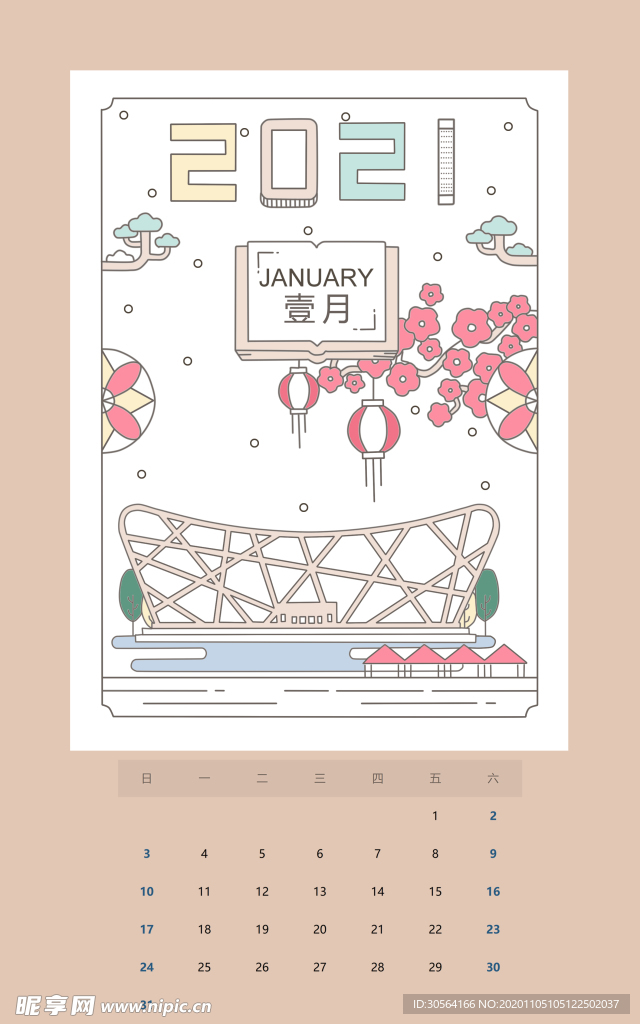 新年年历清新插画背景海报素材