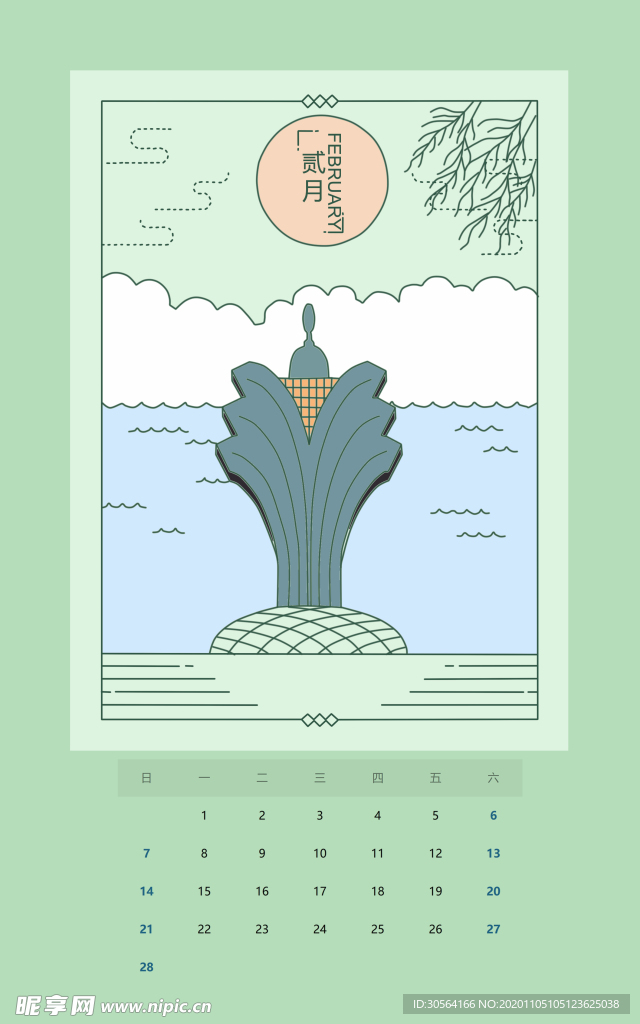 新年年历清新插画背景海报素材