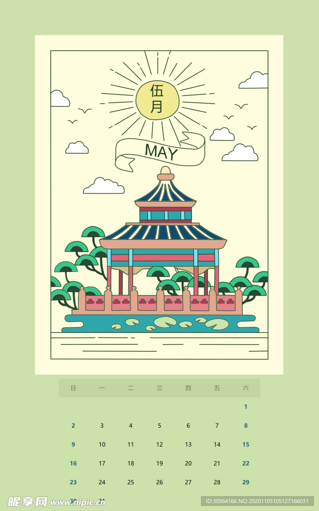 新年年历清新插画背景海报素材