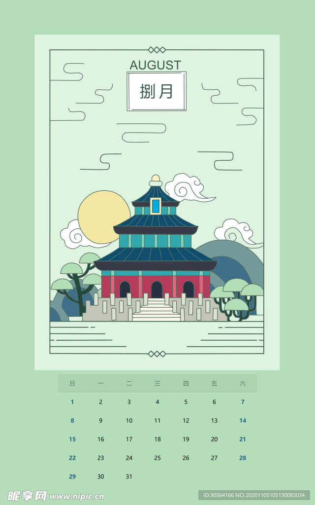 新年年历清新插画背景海报素材