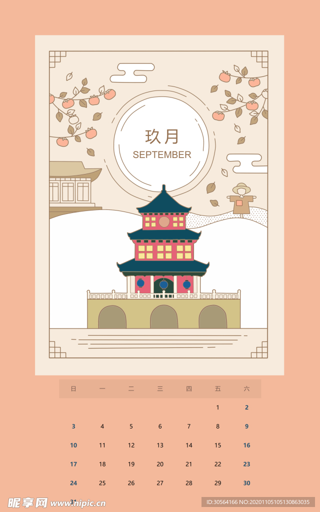 新年年历清新插画背景海报素材