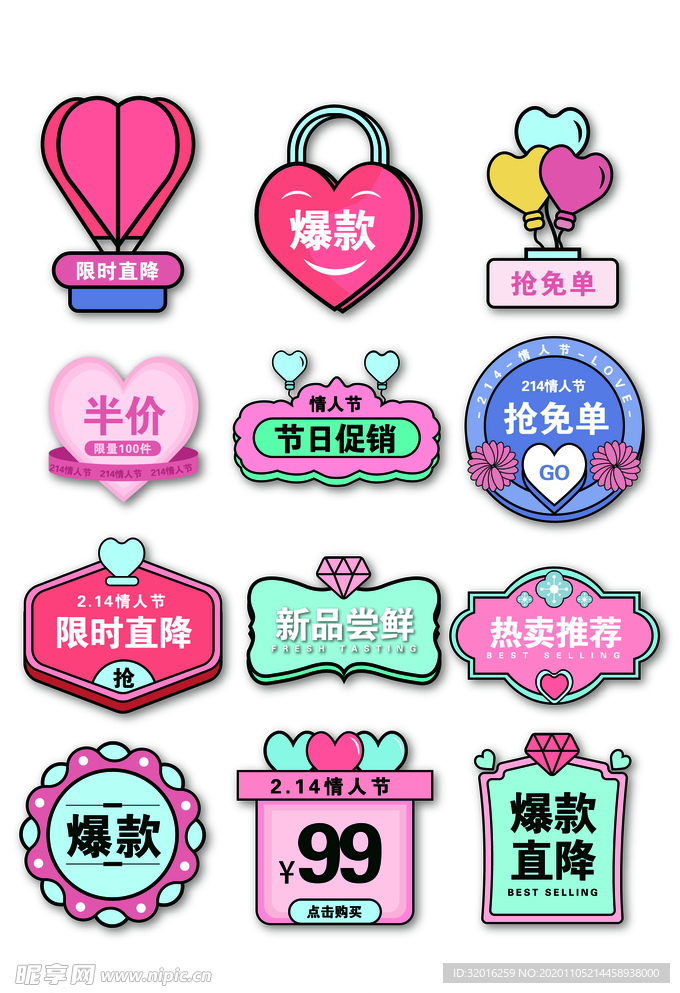 卡通矢量爱心标签元素