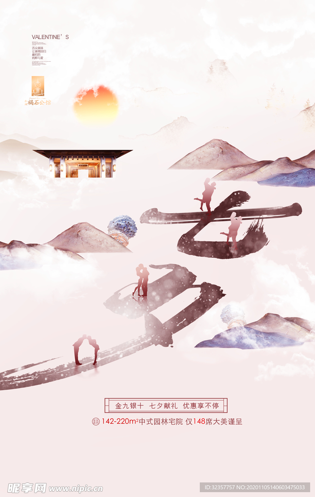 情人节 爱在 520插画