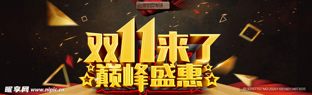 双11 双12 海报背景