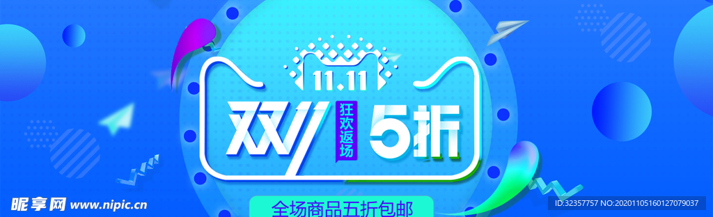 双11 双12 海报背景