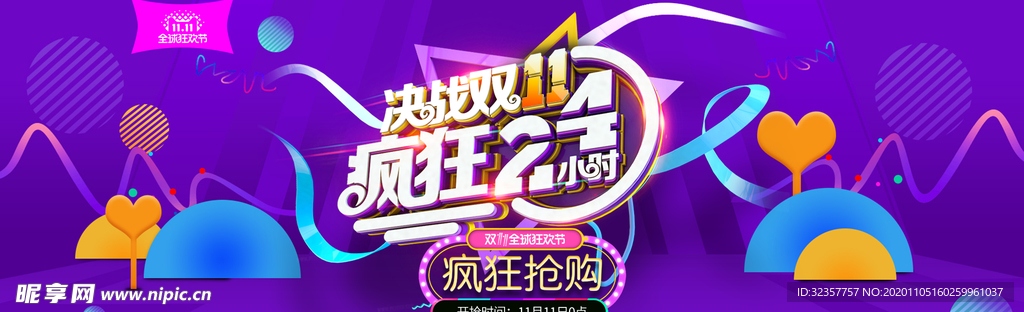 双11 双12 海报背景