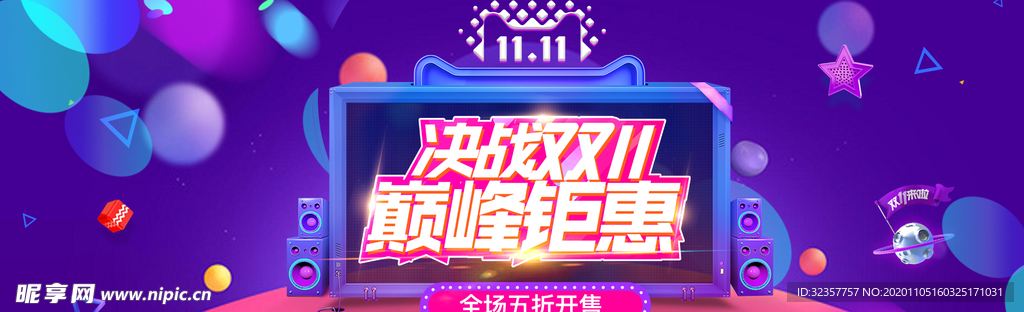 双11 双12 海报背景