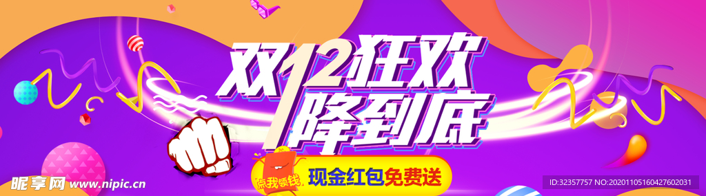 双11 双12 海报背景