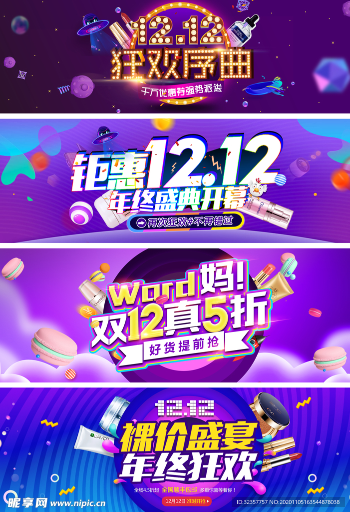 双11 双12 海报背景