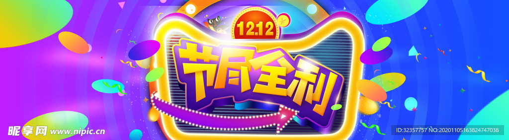 双11 双12 海报背景