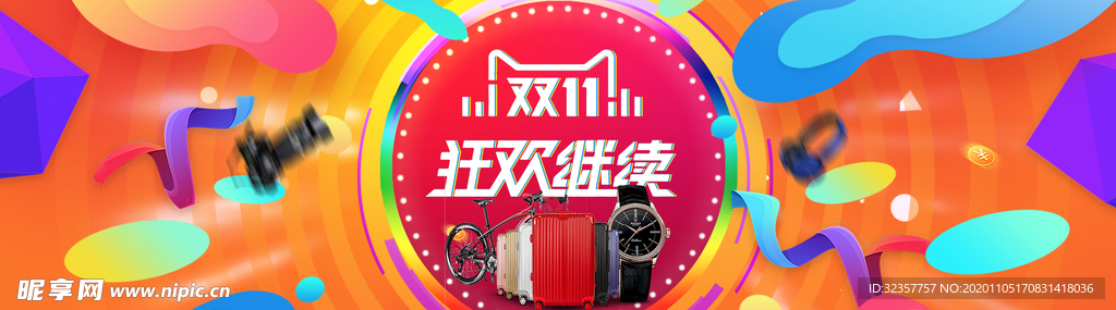 双11 双12 海报背景