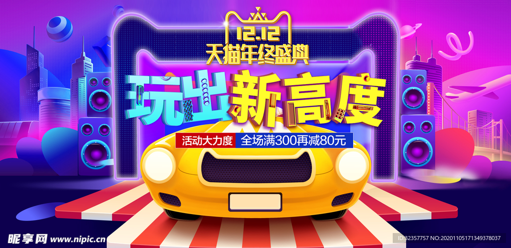 双11 双12 海报背景