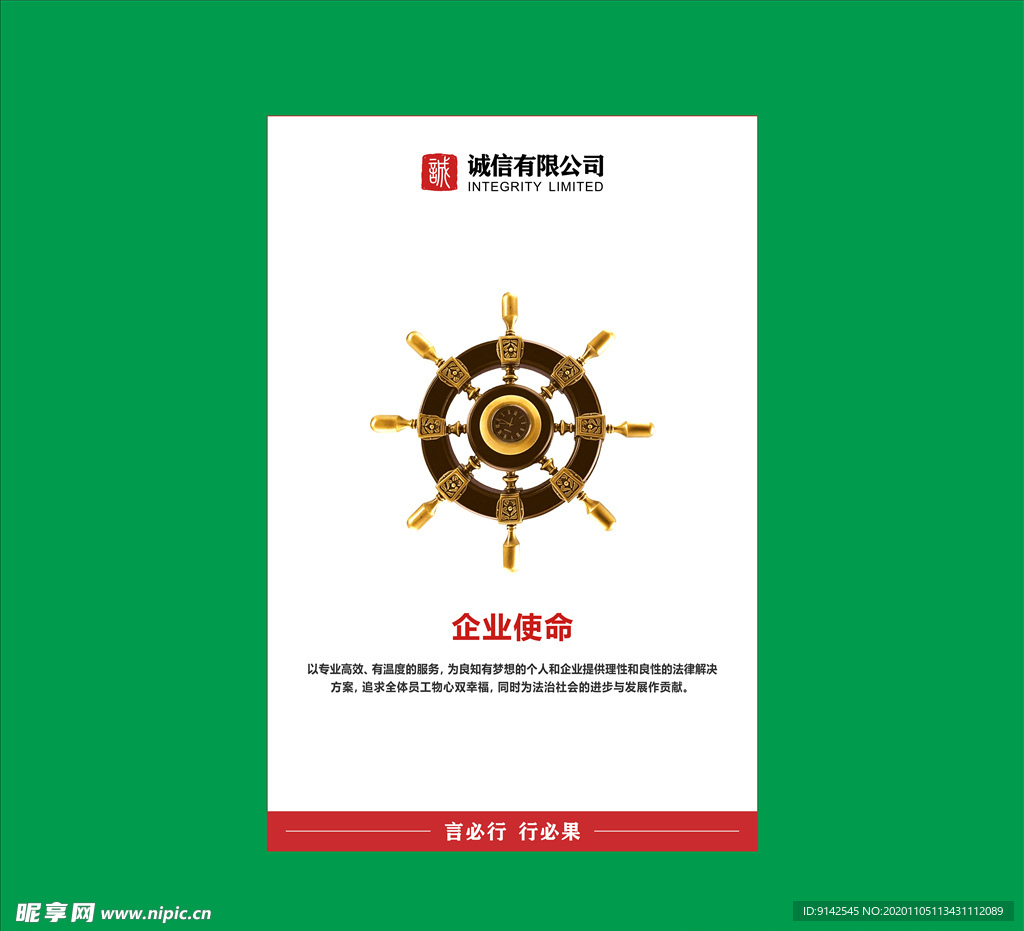 企业使命 企业文化 企业精神