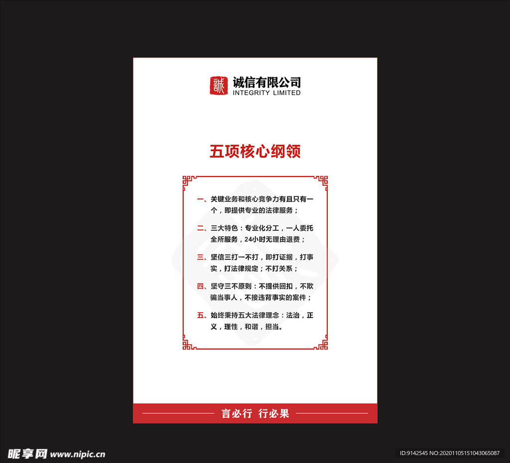 五项核心纲领 纲领管理 纲领标