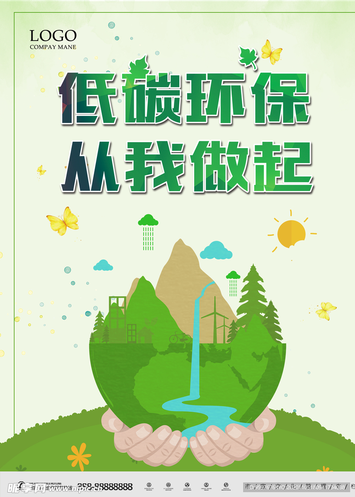 低碳环保 从生活做起 环境