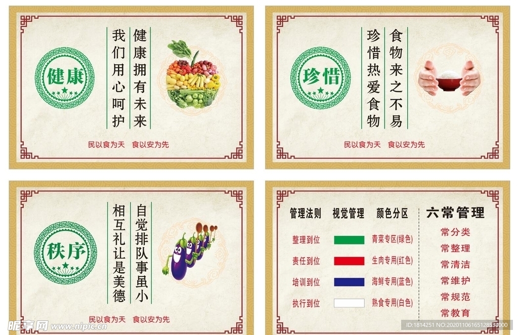 饭堂文化食堂文化六常管理