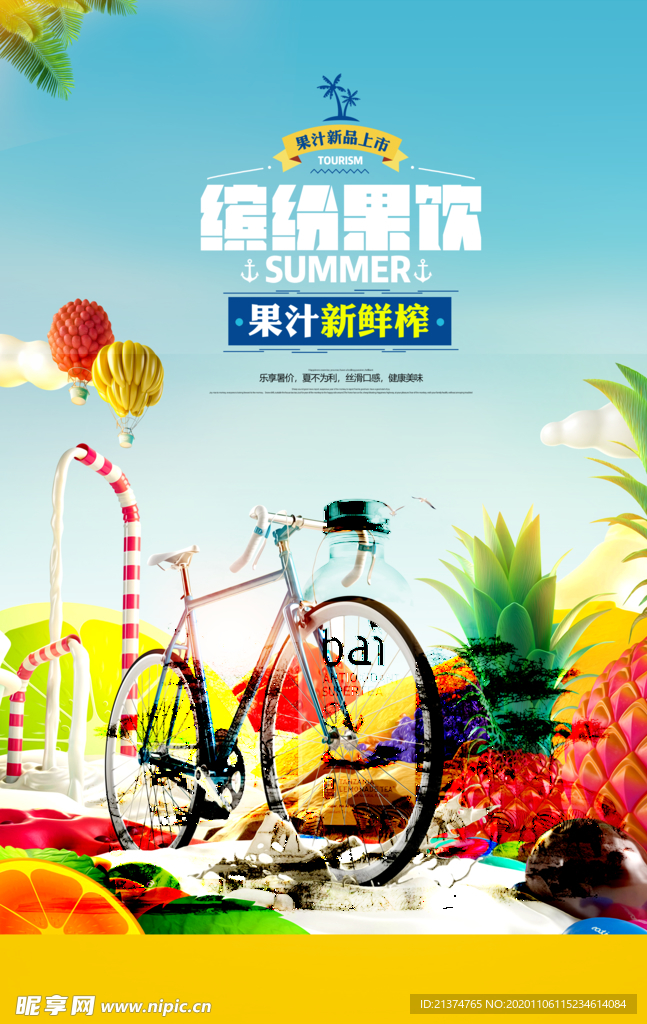 鲜榨果汁夏日饮品饮料海报