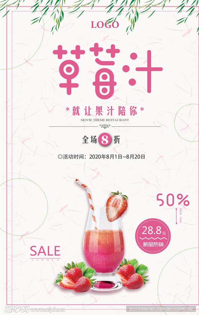 美味草莓汁宣传海报
