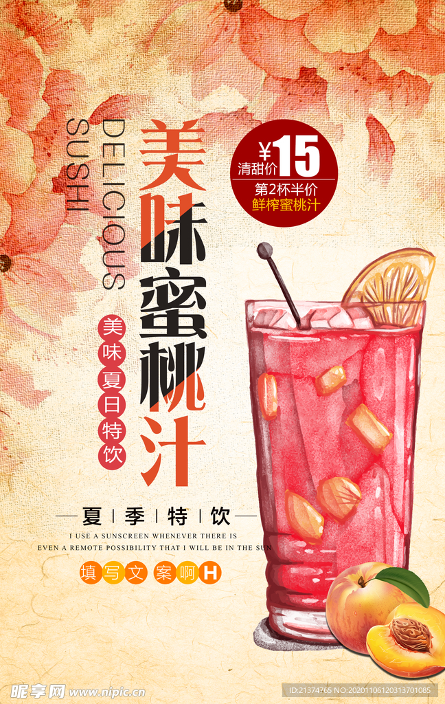 果汁促销蜜桃汁海报