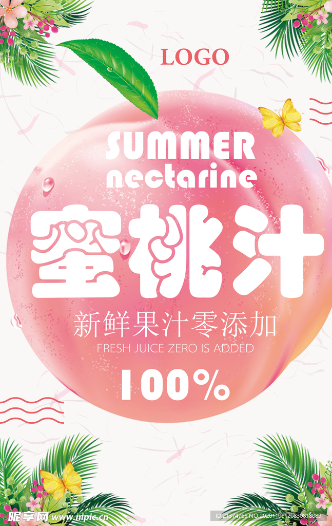 蜜桃汁夏季促销海报