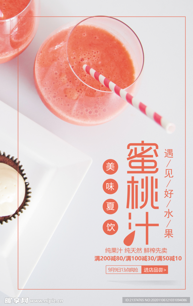 时尚简约蜜桃汁饮料海报