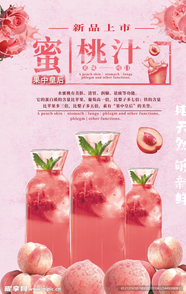 粉色简约蜜桃汁海报