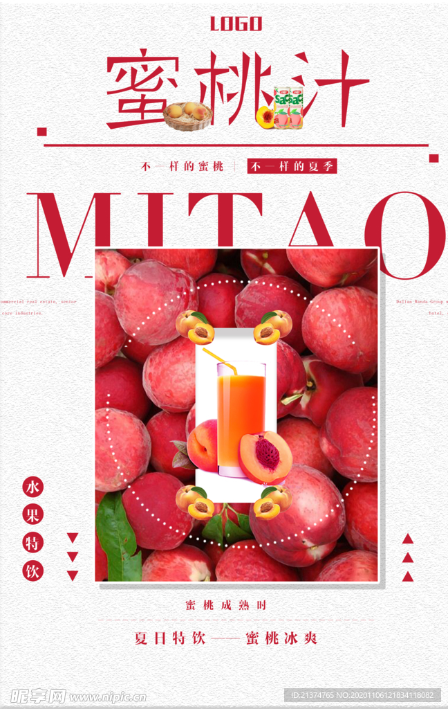 简约时尚蜜桃汁海报