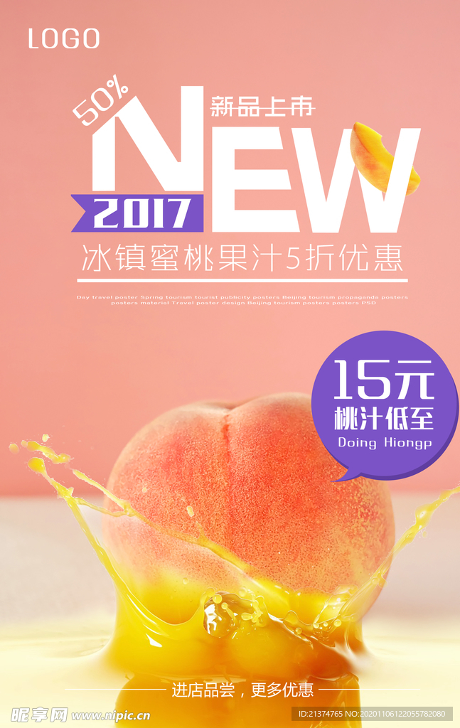 清新蜜桃汁创意海报