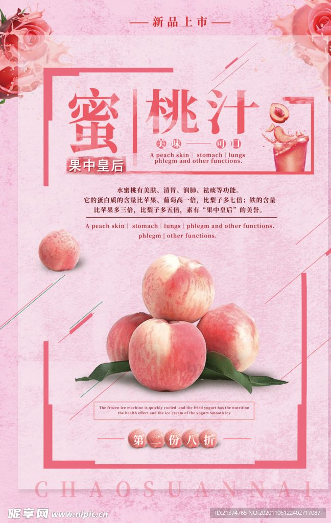 粉色简约蜜桃汁海报