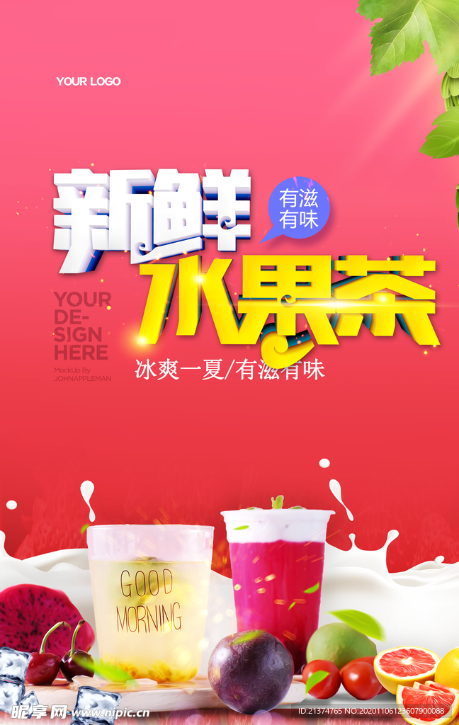 新鲜水果茶夏日饮品海报