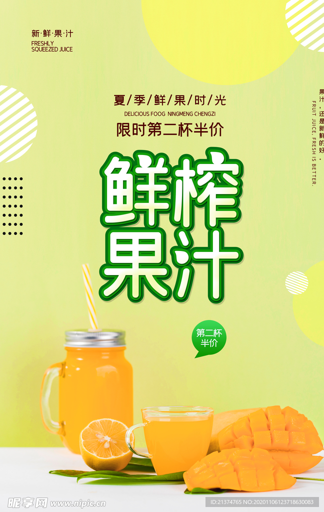 简约鲜榨果汁芒果汁海报