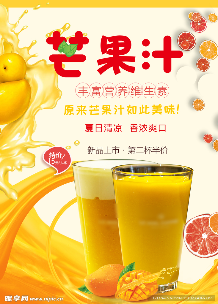 味芒果汁海报