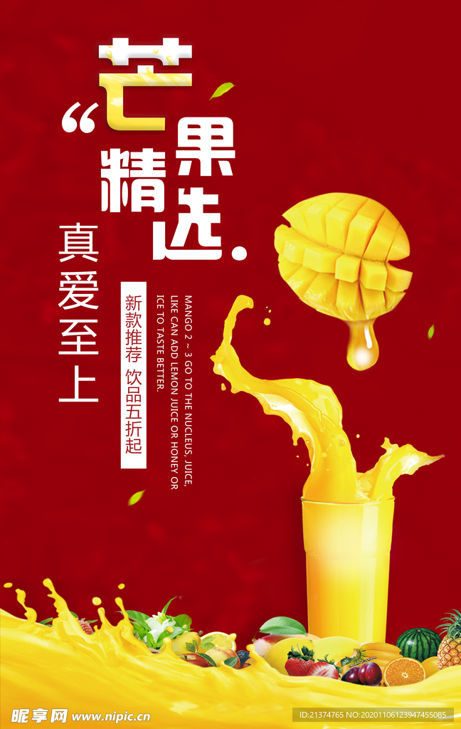 创意海报芒果汁海报