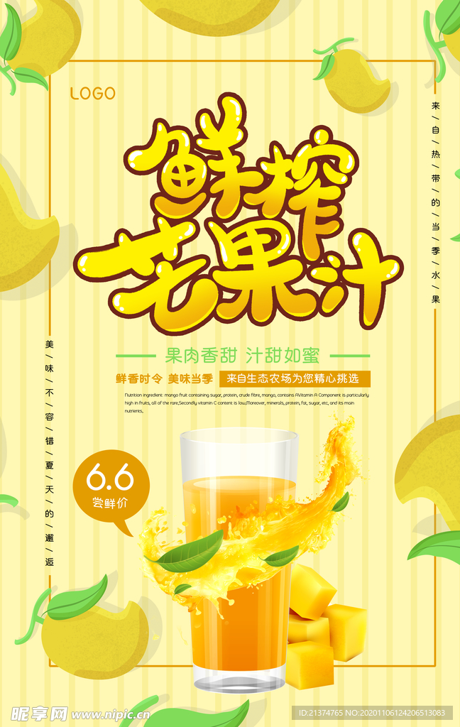 鲜榨芒果汁尝鲜促销海报