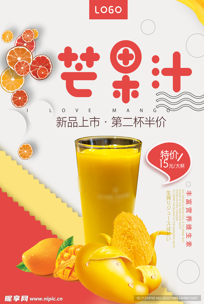 芒果汁海报