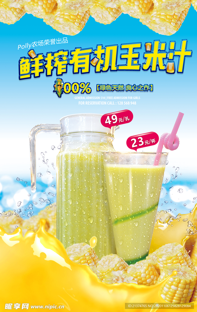 鲜榨养生玉米汁海报