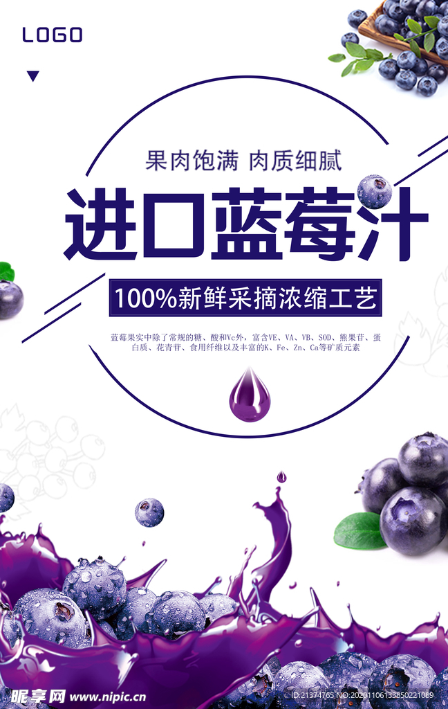 夏日冰爽进口蓝莓果汁海报