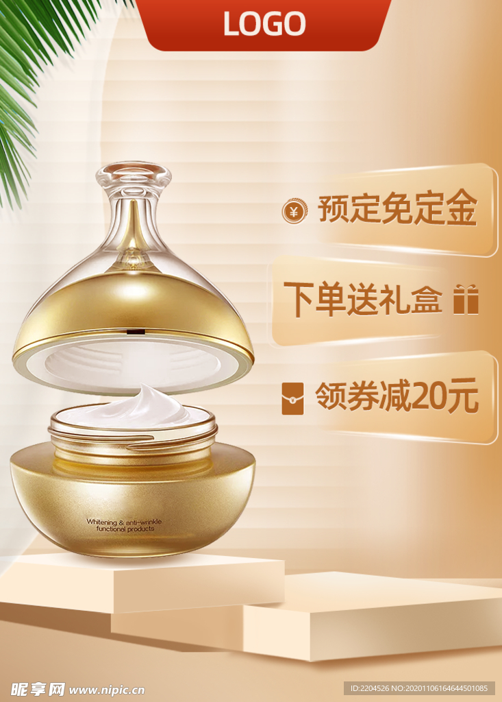 护肤品淘宝主图