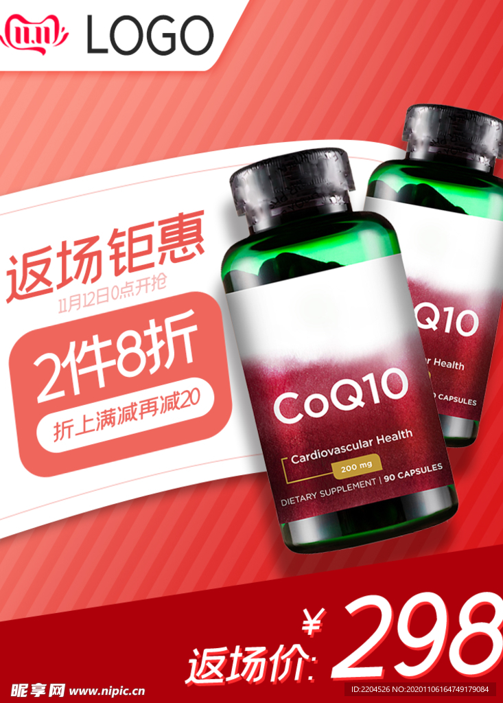 保健品淘宝主图